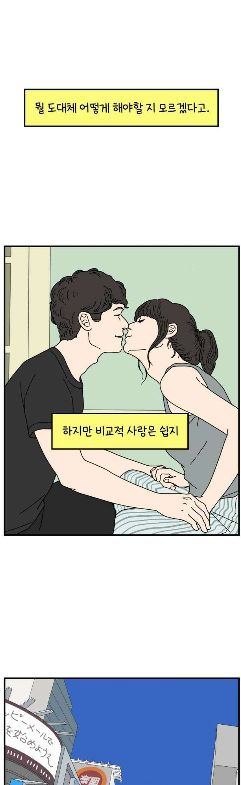 아홉수 우리들 268． 한강에서 38