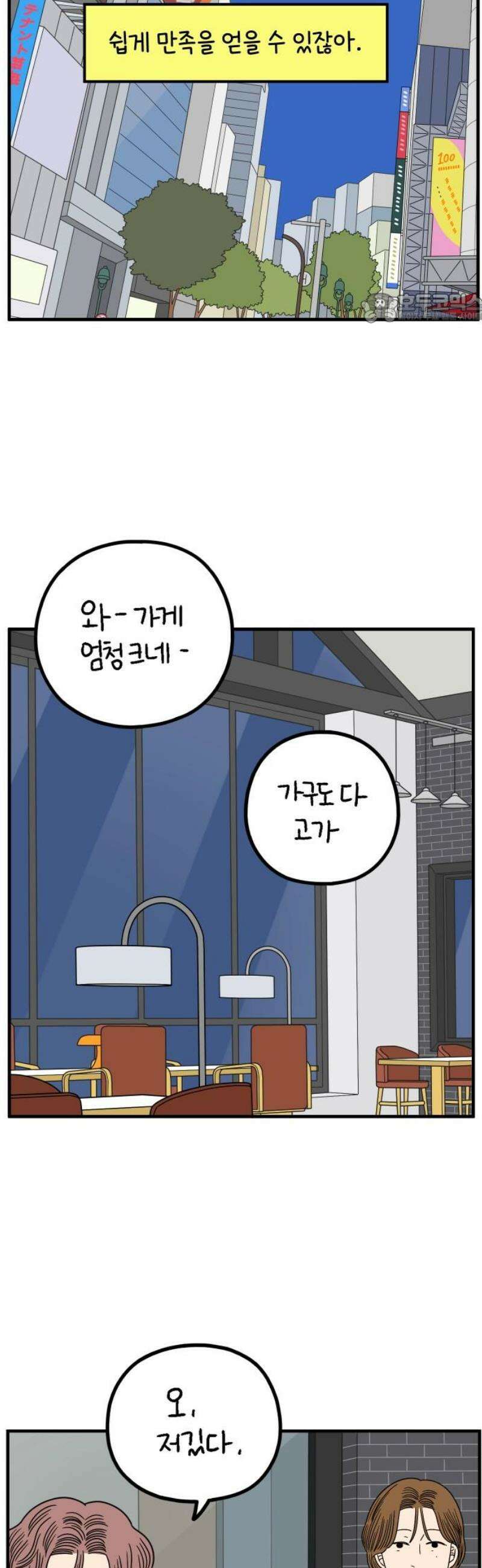 아홉수 우리들 268． 한강에서 39