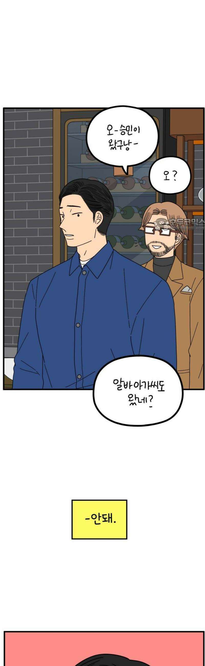 아홉수 우리들 268． 한강에서 41