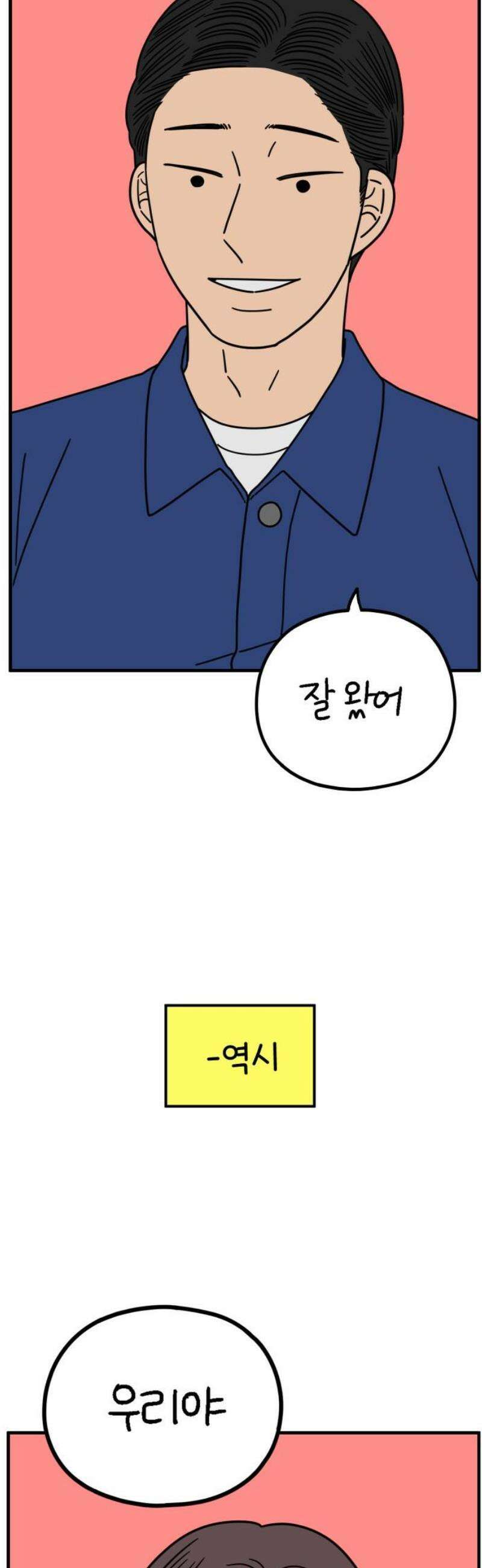 아홉수 우리들 268． 한강에서 42