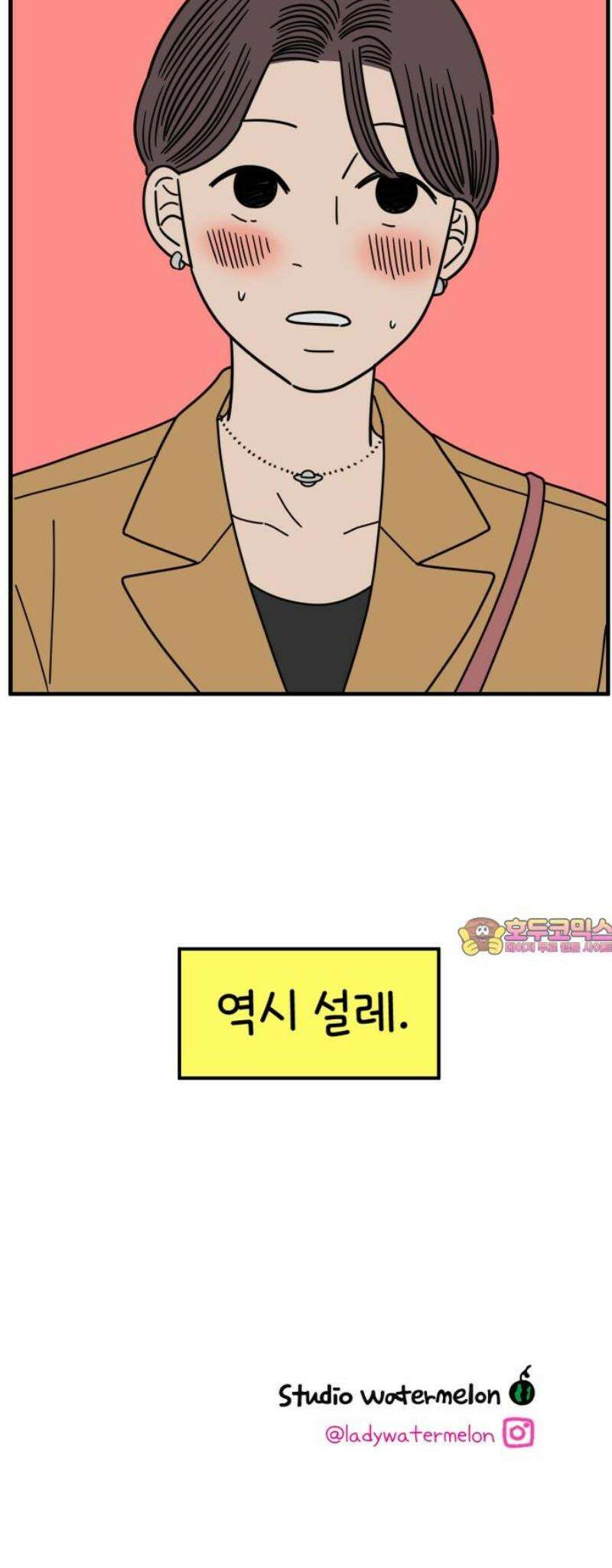 아홉수 우리들 268． 한강에서 43
