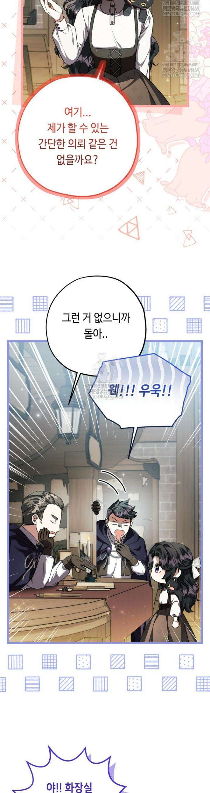 악역의 딸은 가출을 계획합니다 85화 3