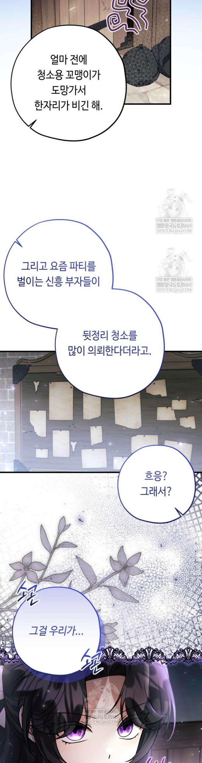 악역의 딸은 가출을 계획합니다 85화 10