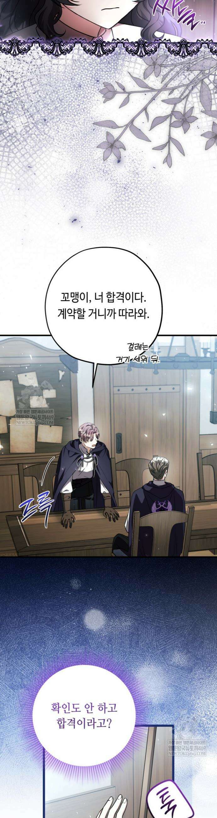 악역의 딸은 가출을 계획합니다 85화 11