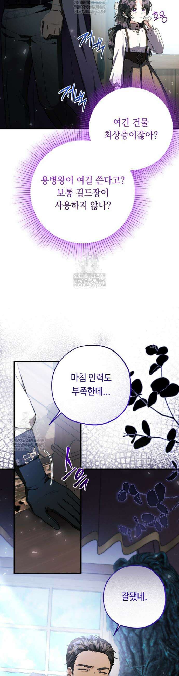 악역의 딸은 가출을 계획합니다 85화 17