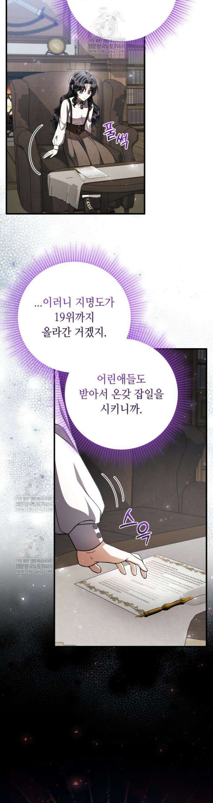 악역의 딸은 가출을 계획합니다 85화 21