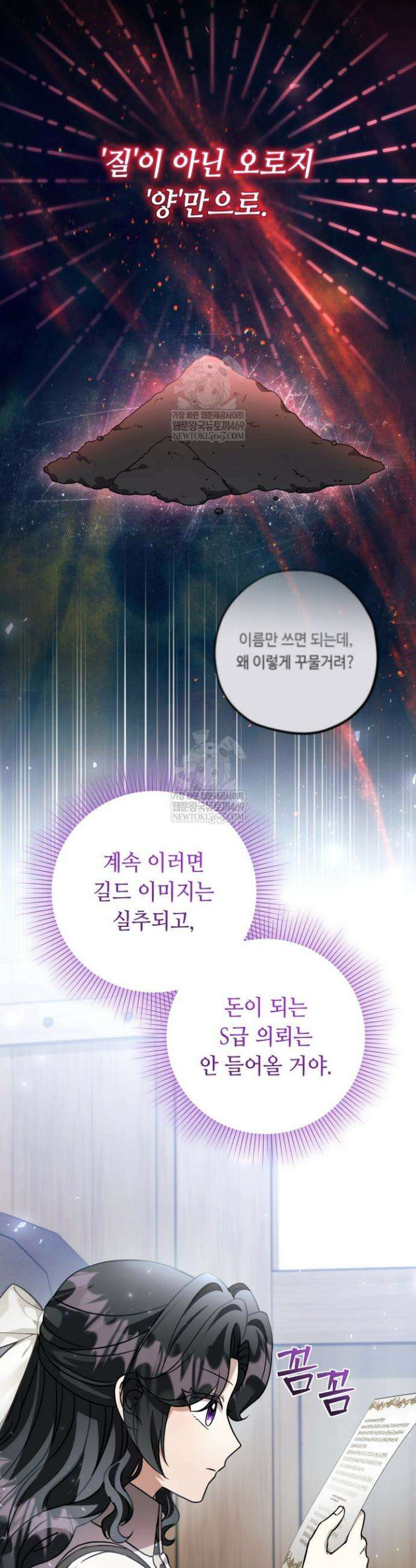 악역의 딸은 가출을 계획합니다 85화 22