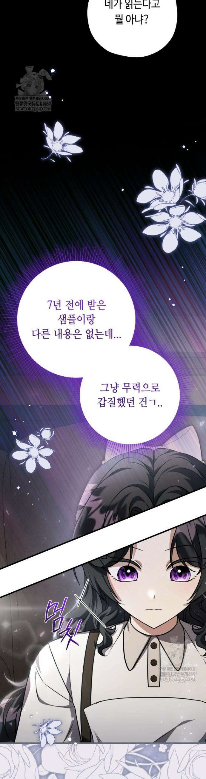 악역의 딸은 가출을 계획합니다 85화 24