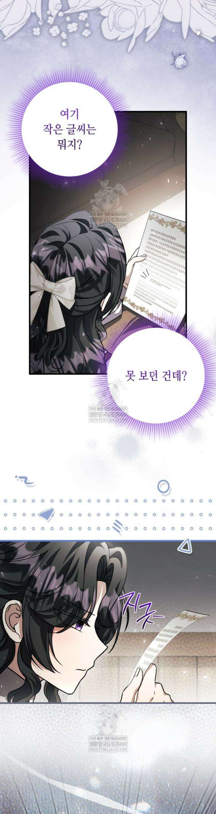악역의 딸은 가출을 계획합니다 85화 25