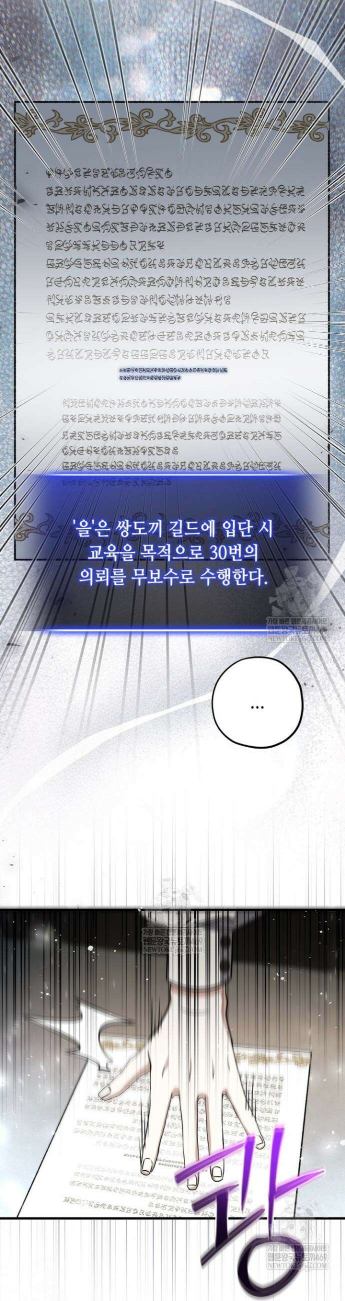 악역의 딸은 가출을 계획합니다 85화 26