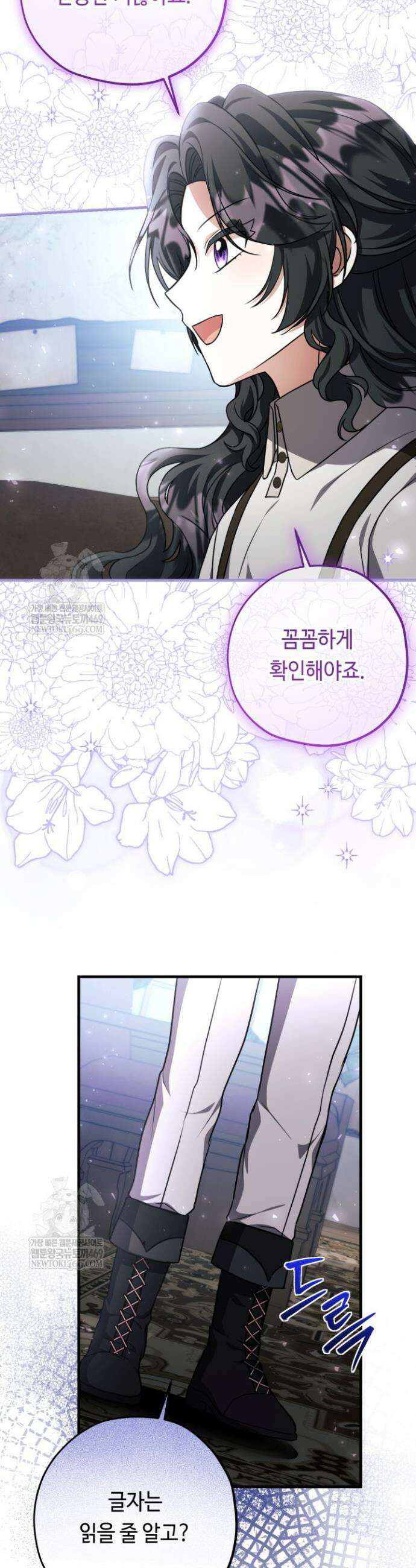 악역의 딸은 가출을 계획합니다 85화 29