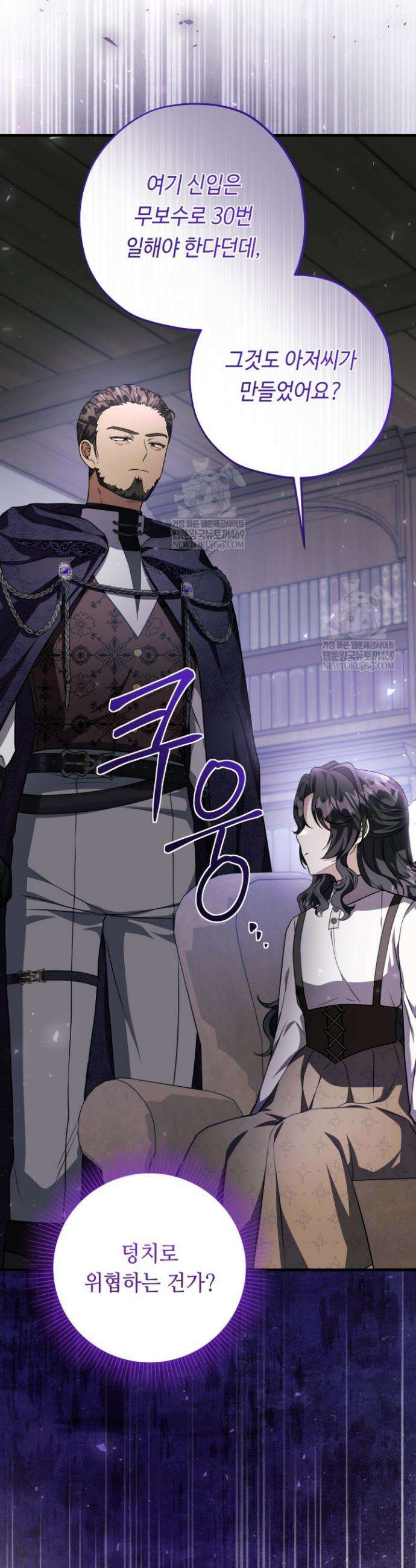 악역의 딸은 가출을 계획합니다 85화 31