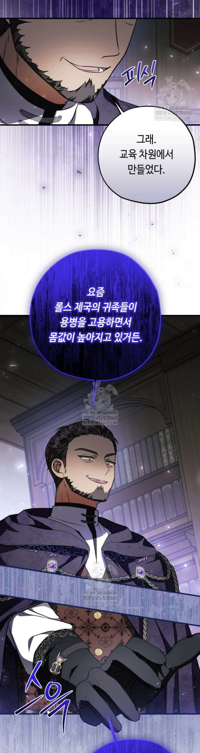악역의 딸은 가출을 계획합니다 85화 32