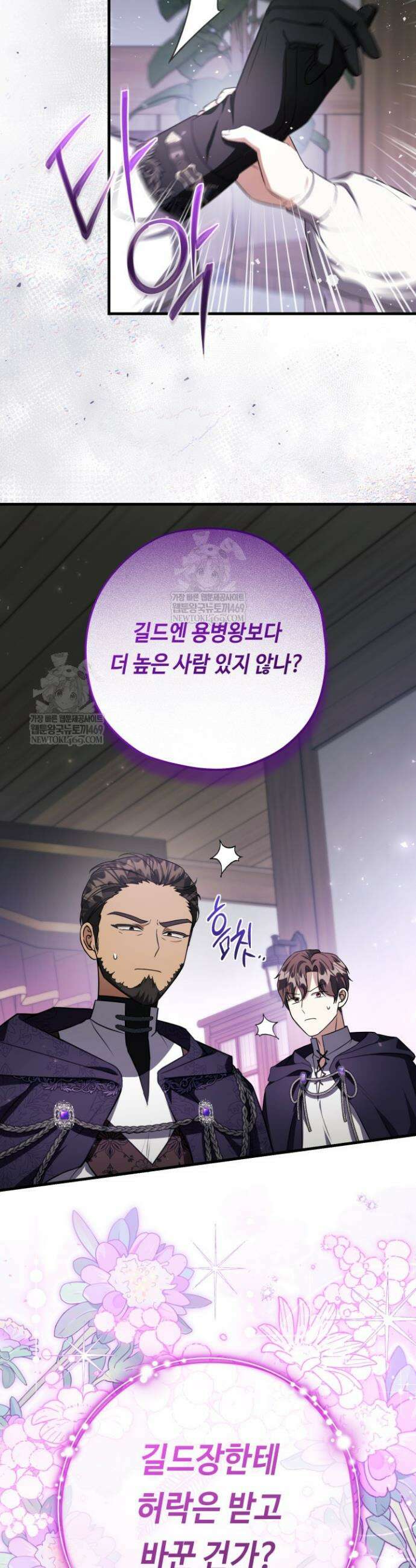 악역의 딸은 가출을 계획합니다 85화 35