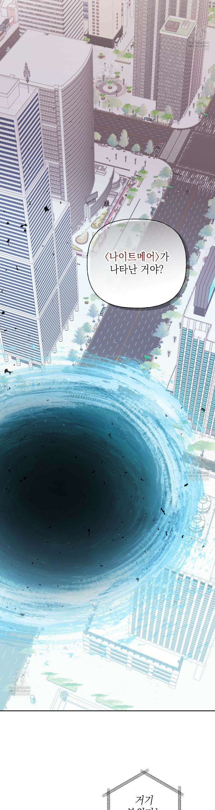 가이딩 해저드 77화 2