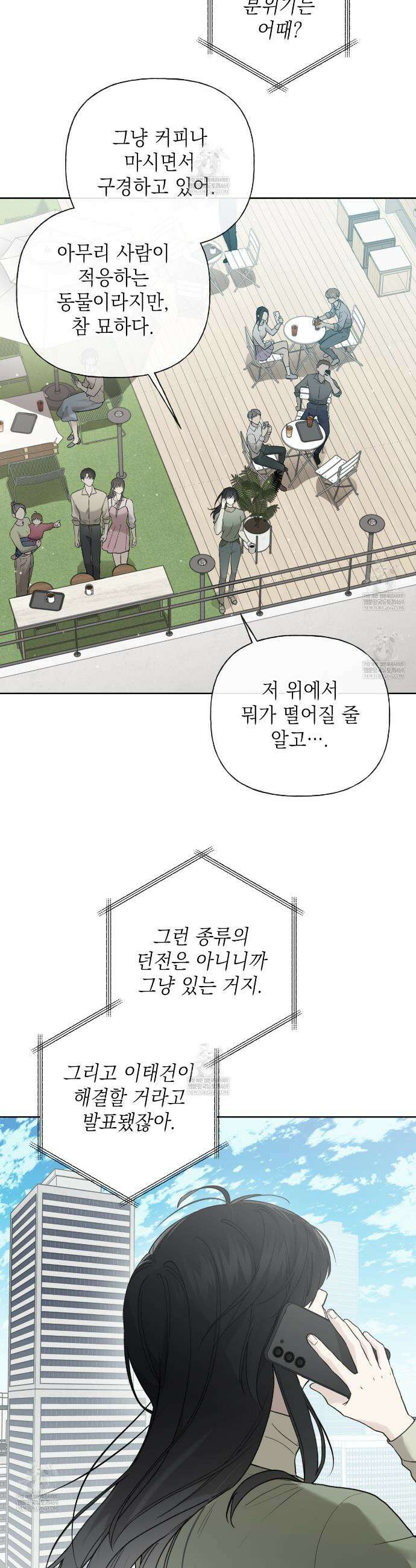 가이딩 해저드 77화 3