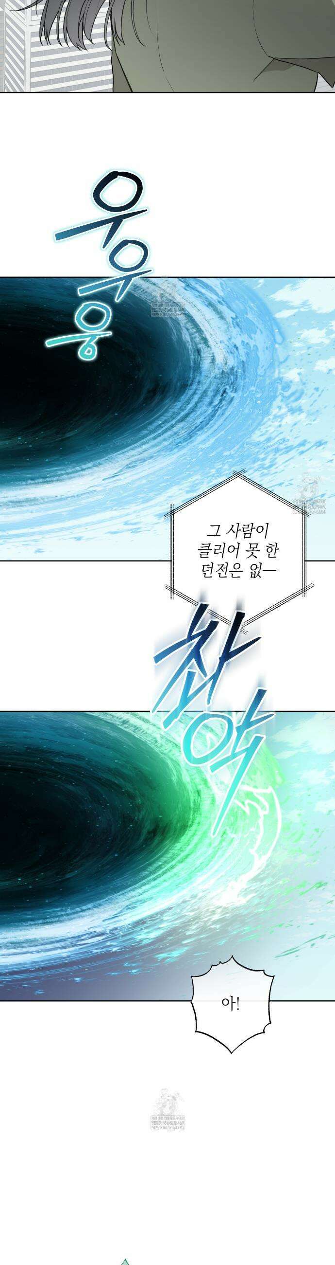 가이딩 해저드 77화 4
