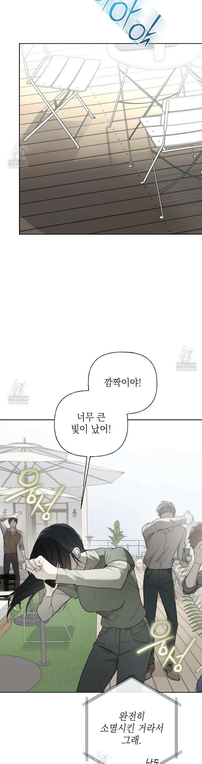 가이딩 해저드 77화 6