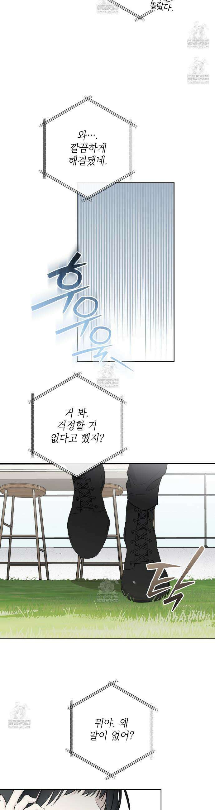 가이딩 해저드 77화 7