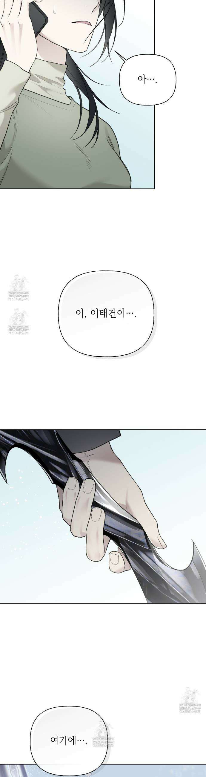 가이딩 해저드 77화 8
