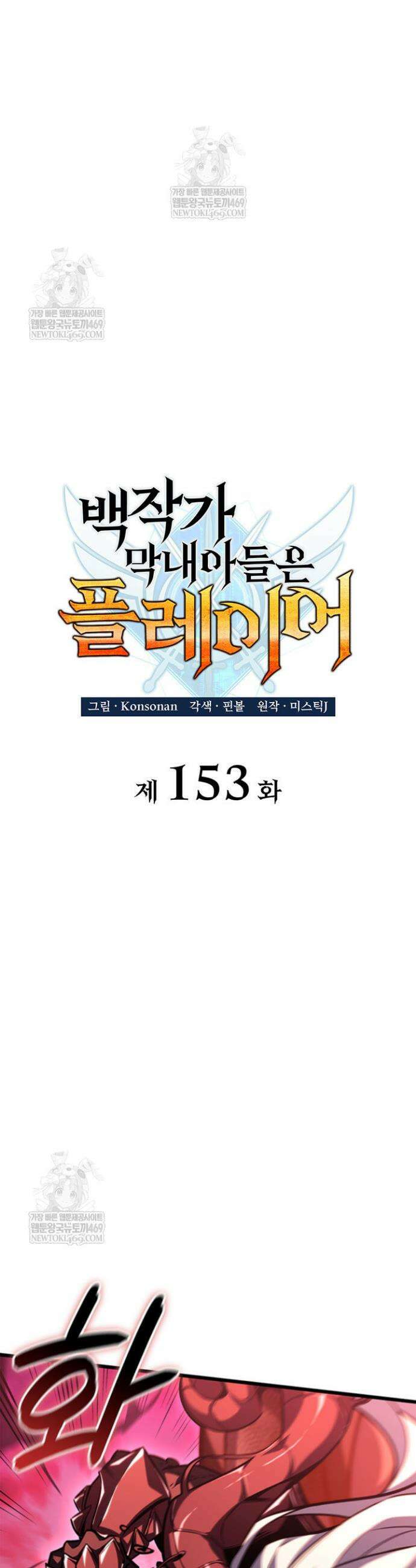백작가 막내아들은 플레이어 153화 8