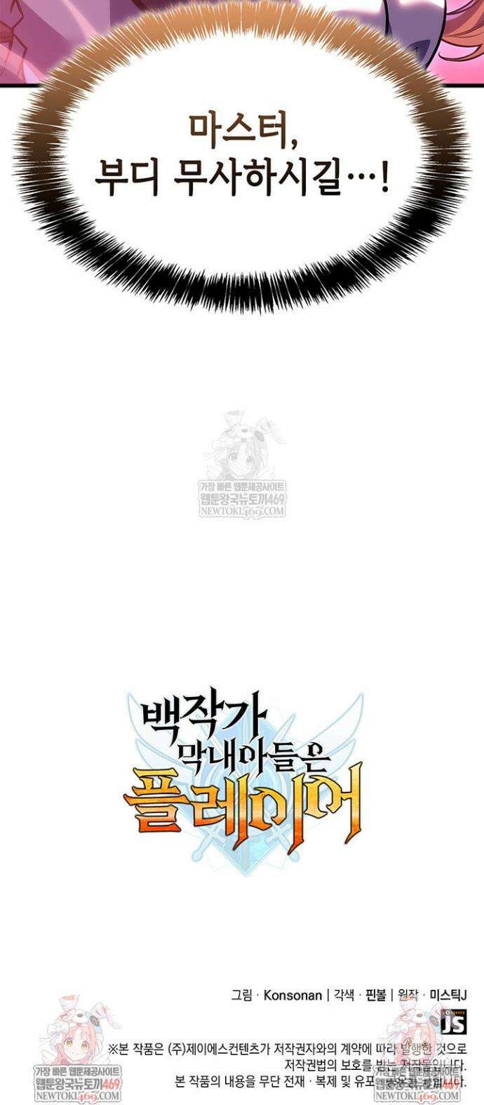 백작가 막내아들은 플레이어 153화 45