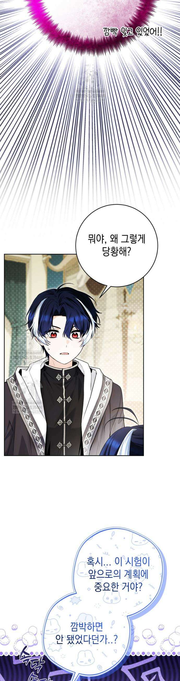 흑막 범고래 아기님 96화 2