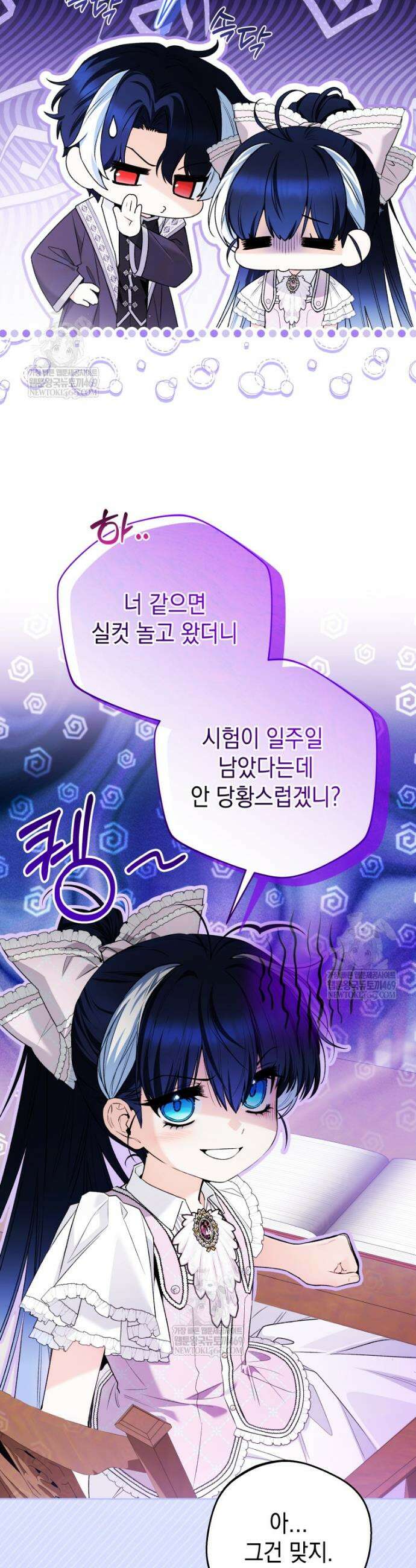 흑막 범고래 아기님 96화 3