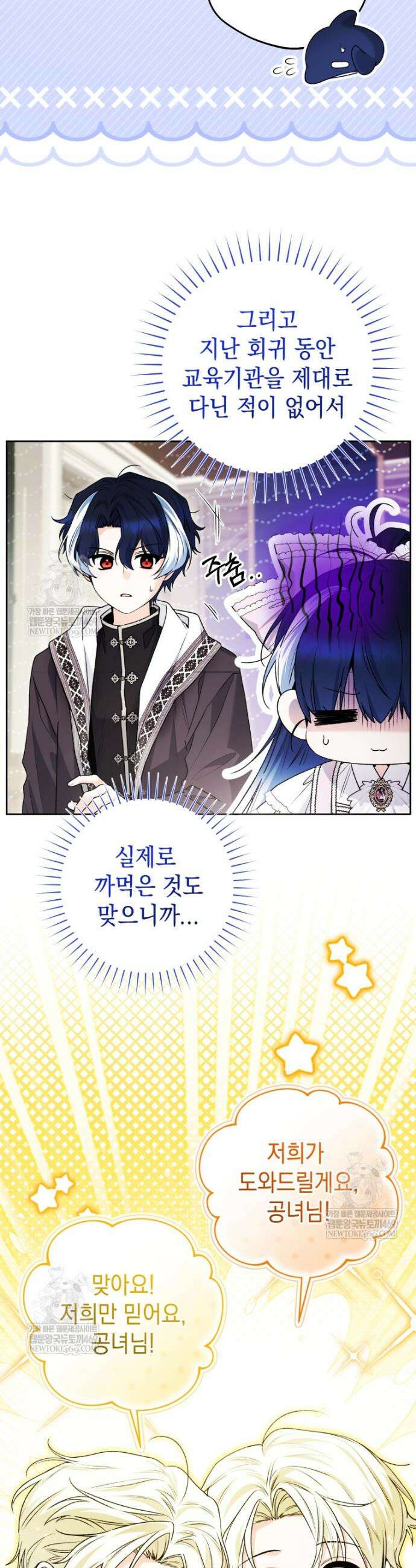 흑막 범고래 아기님 96화 4