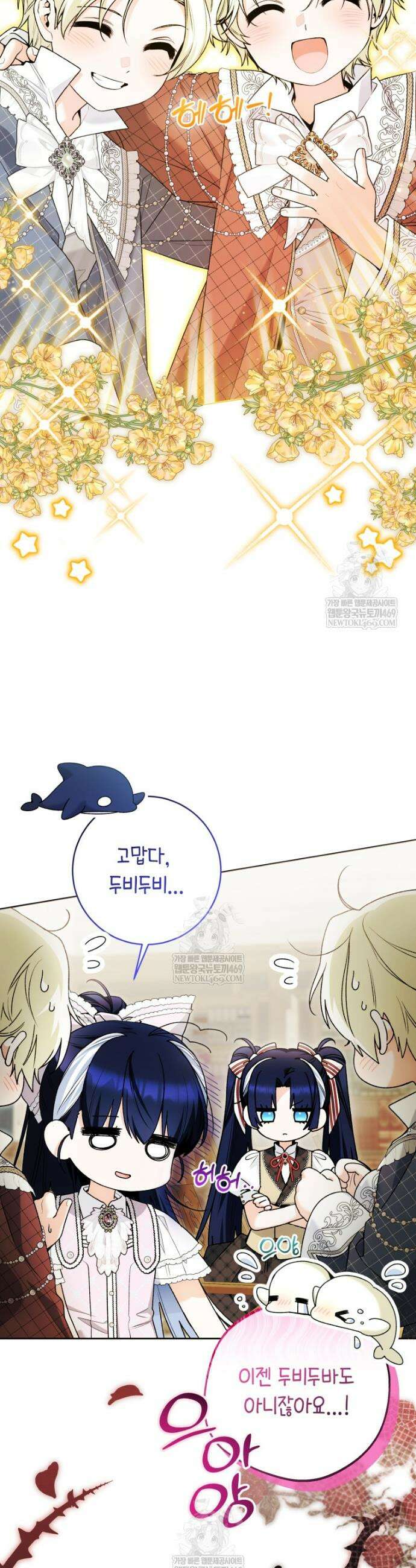 흑막 범고래 아기님 96화 5