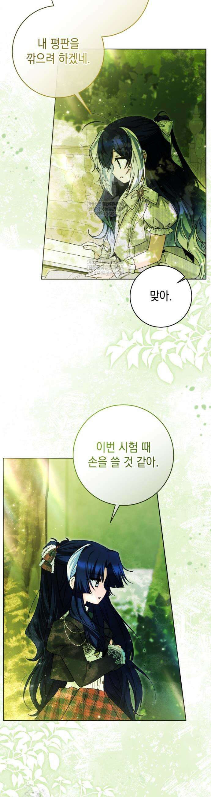 흑막 범고래 아기님 96화 10