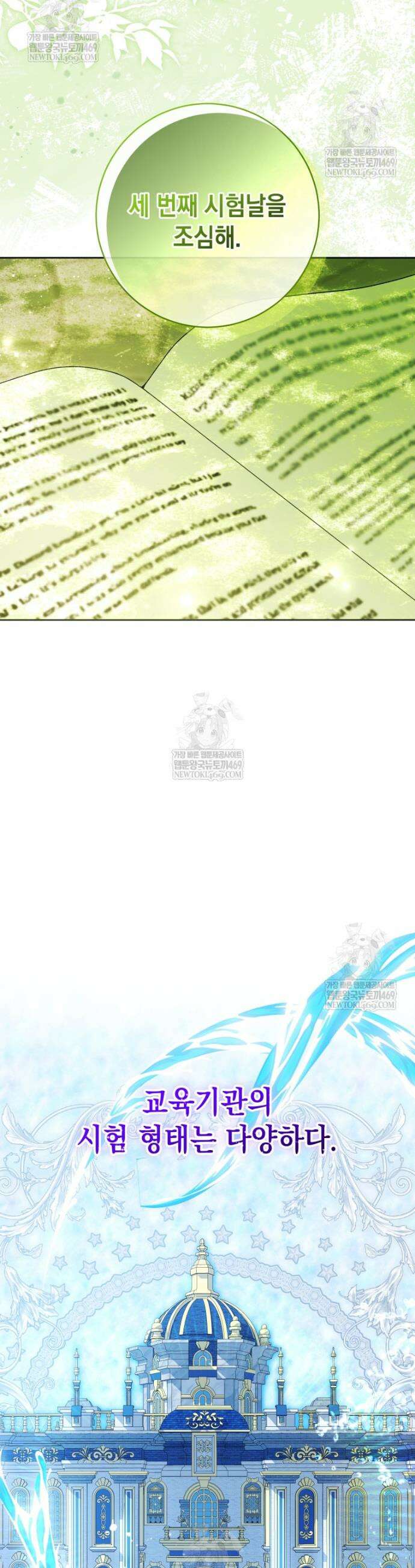 흑막 범고래 아기님 96화 11