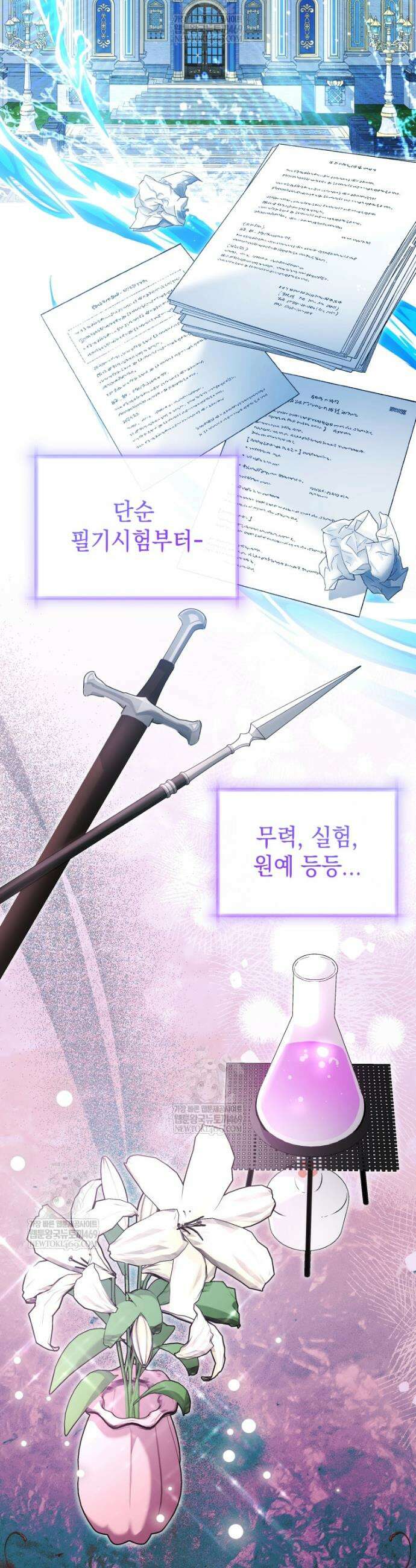 흑막 범고래 아기님 96화 12