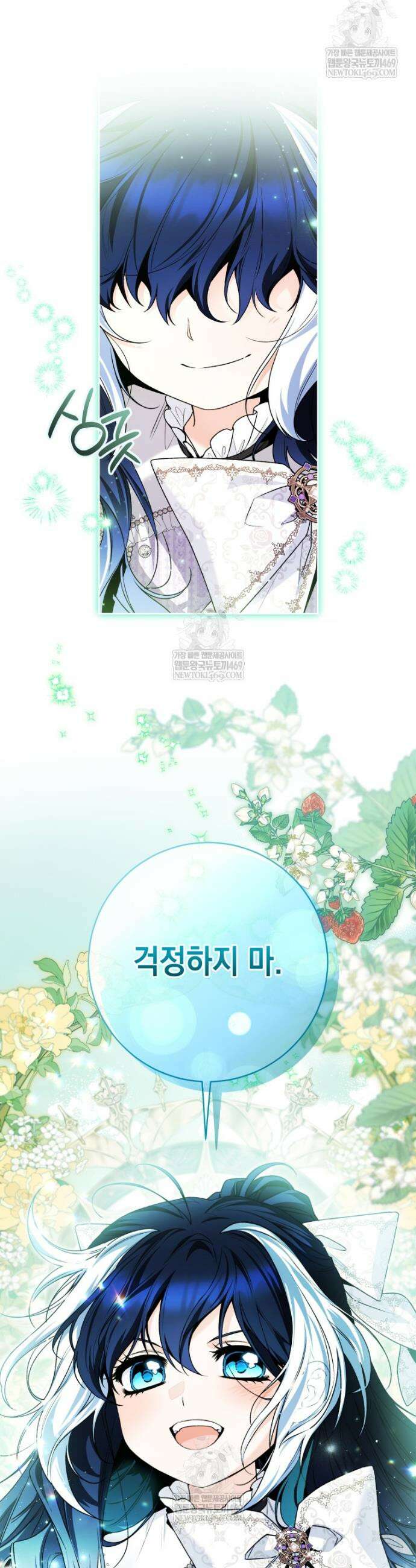 흑막 범고래 아기님 96화 14