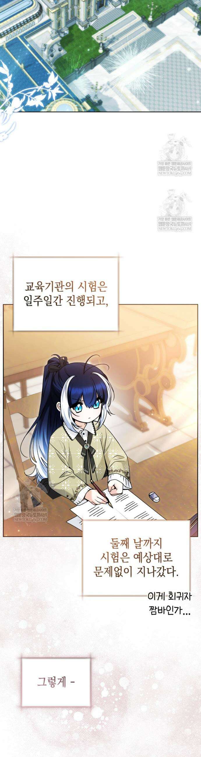 흑막 범고래 아기님 96화 16