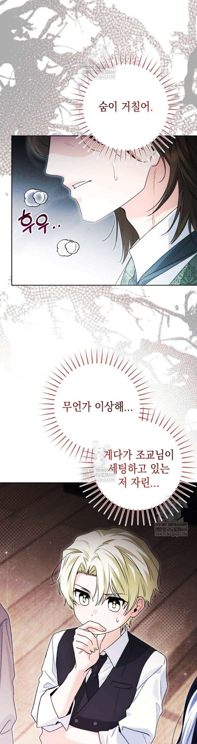 흑막 범고래 아기님 96화 21