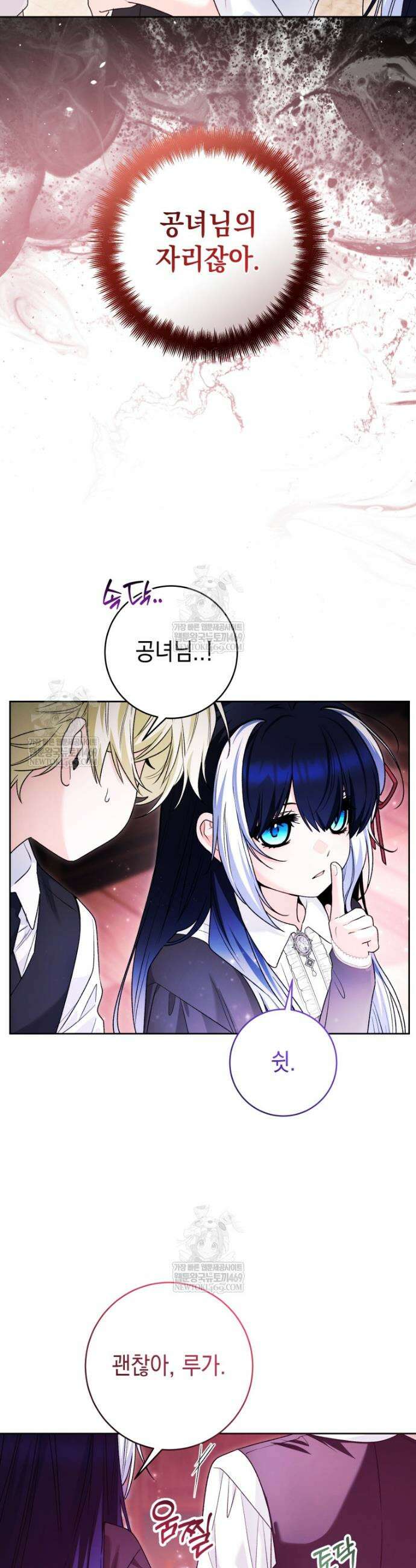 흑막 범고래 아기님 96화 22