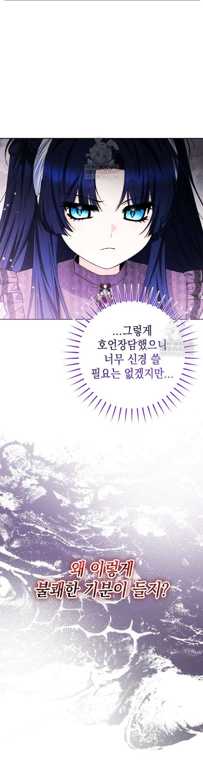 흑막 범고래 아기님 96화 25