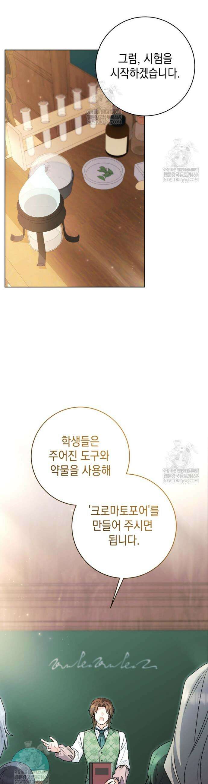 흑막 범고래 아기님 96화 26