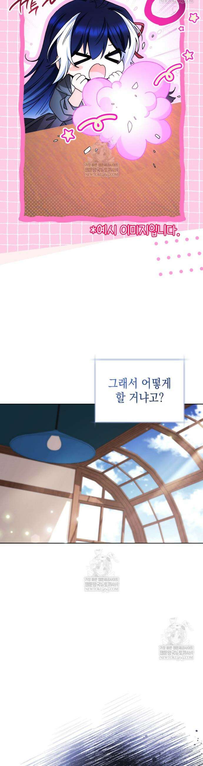 흑막 범고래 아기님 96화 33