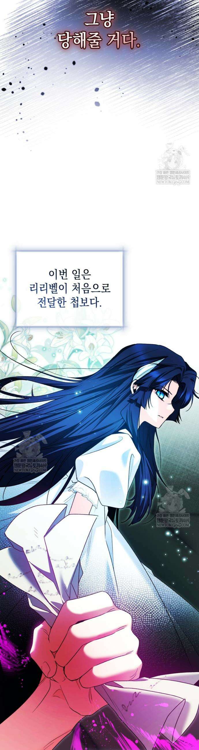 흑막 범고래 아기님 96화 34