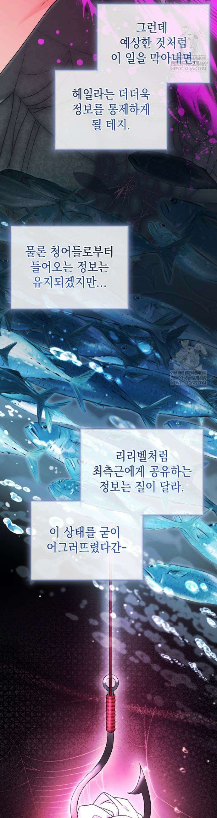 흑막 범고래 아기님 96화 35