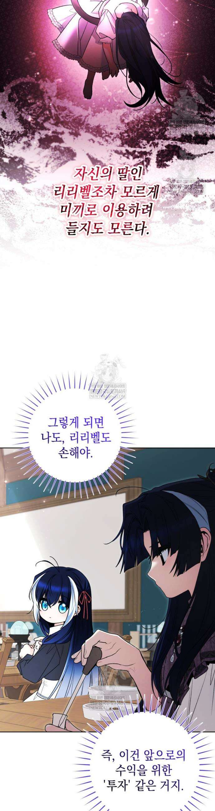 흑막 범고래 아기님 96화 36