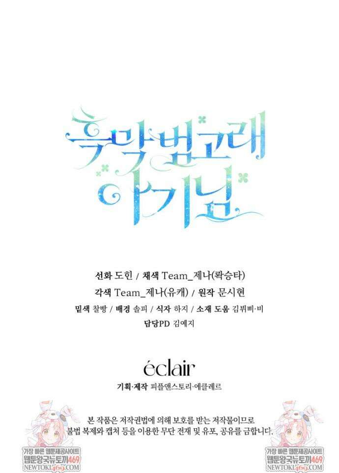 흑막 범고래 아기님 96화 44