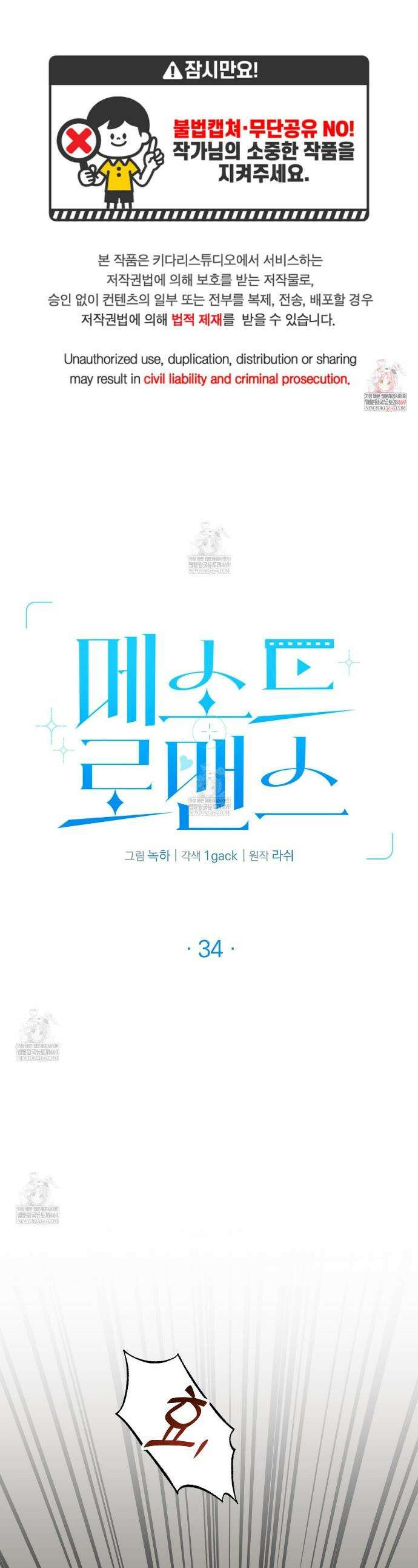 메소드 로맨스 34화 1