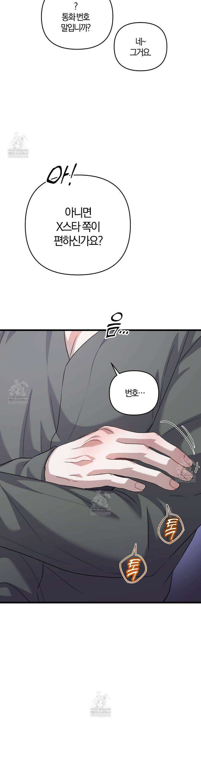 메소드 로맨스 34화 7