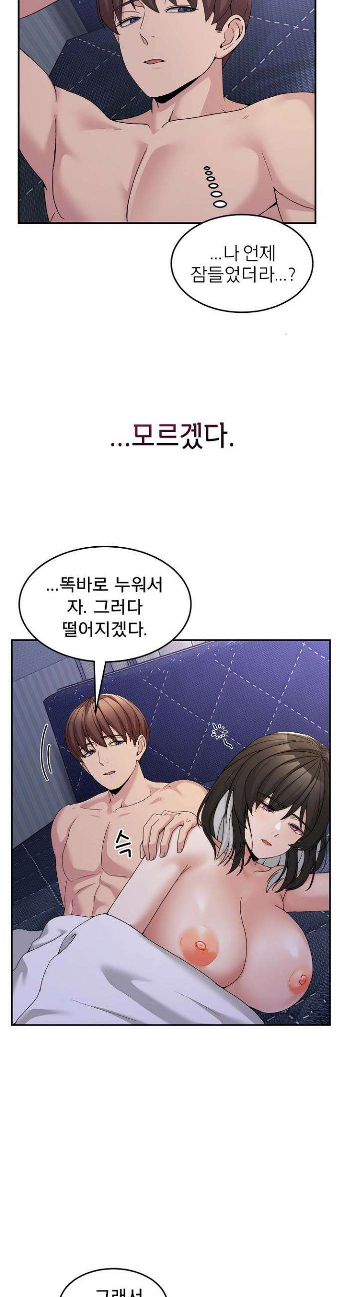 금남톡방 58화 3