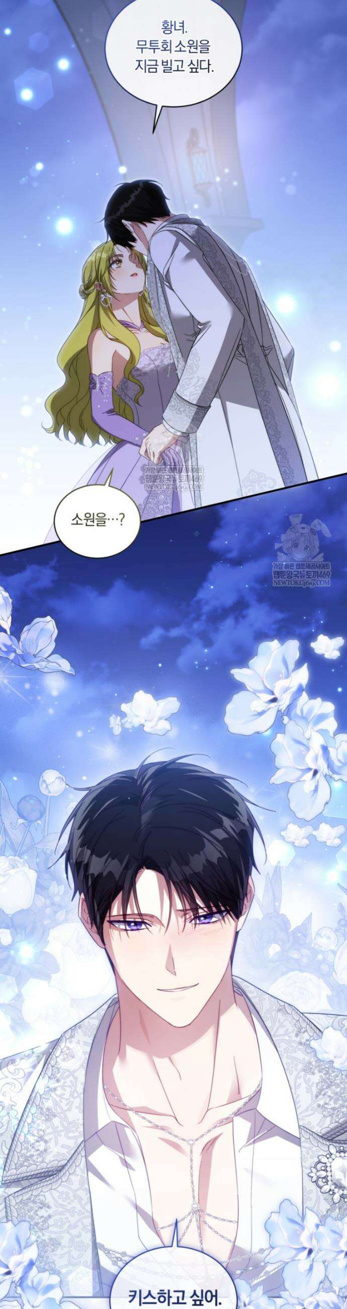 황녀, 반역자를 각인시키다 116화 6