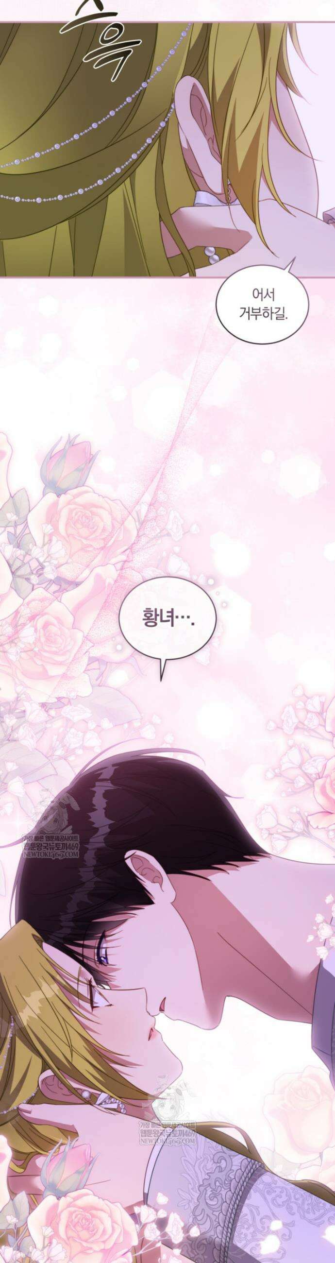 황녀, 반역자를 각인시키다 116화 8