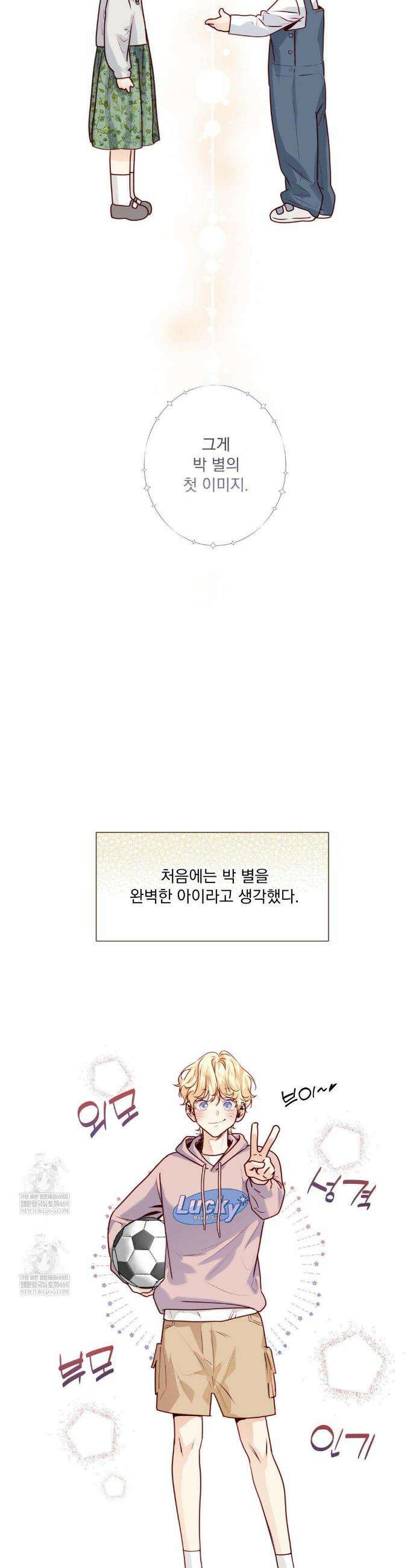 사랑은 환상! ~슈퍼스타~ 외전 2화 4